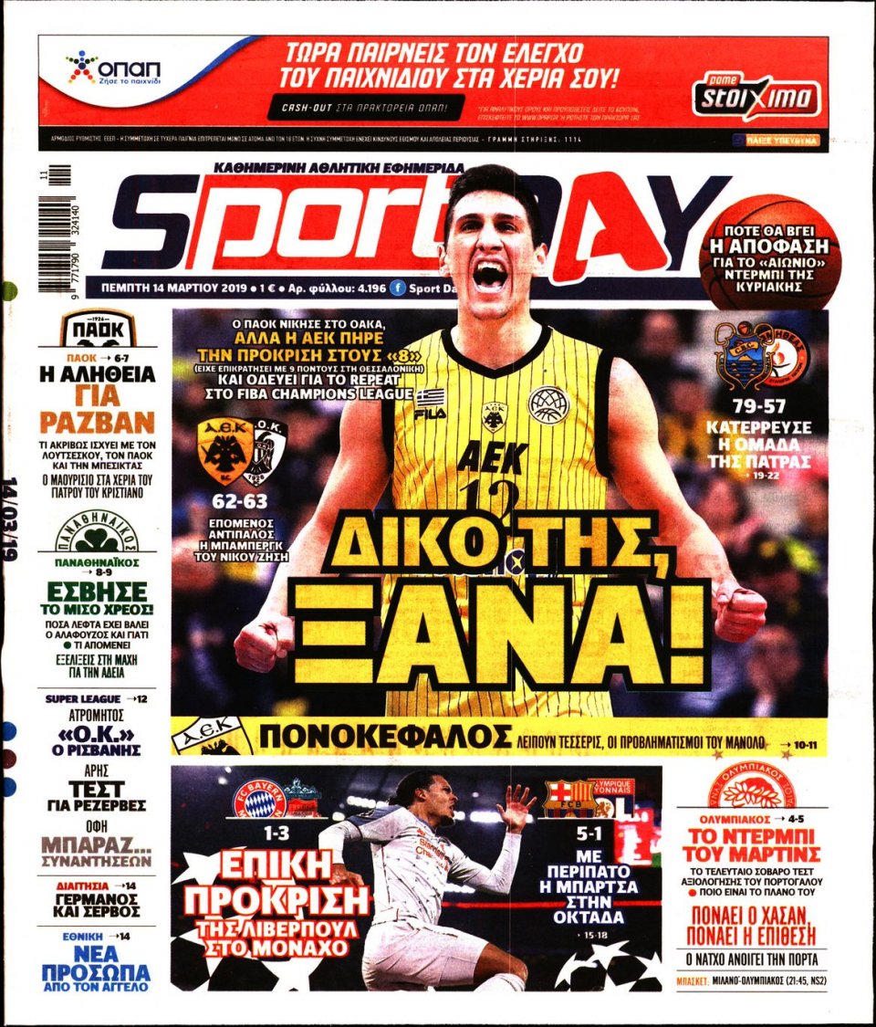 Πρωτοσέλιδο Εφημερίδας - Sportday - 2019-03-14