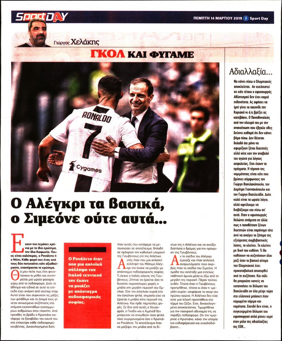 Οπισθόφυλλο Εφημερίδας - Sportday - 2019-03-14
