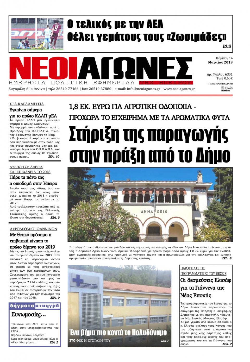 Πρωτοσέλιδο Εφημερίδας - ΝΕΟΙ ΑΓΩΝΕΣ ΗΠΕΙΡΟΥ - 2019-03-14
