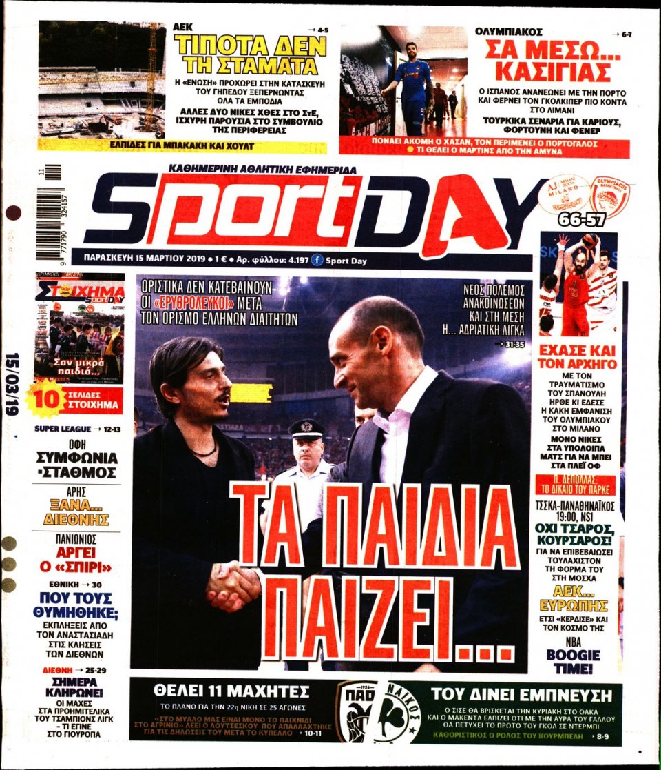 Πρωτοσέλιδο Εφημερίδας - Sportday - 2019-03-15