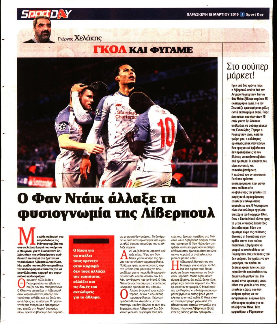 Οπισθόφυλλο Εφημερίδας - Sportday - 2019-03-15