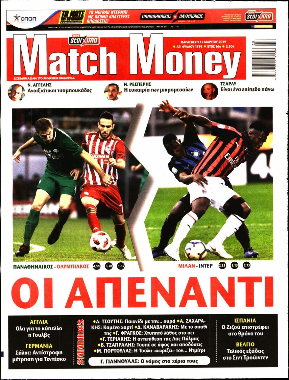 Πρωτοσέλιδο Εφημερίδας - Match Money - 2019-03-15