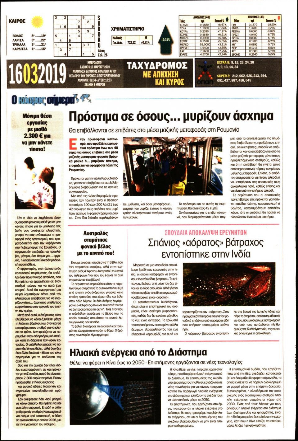 Οπισθόφυλλο Εφημερίδας - ΤΑΧΥΔΡΟΜΟΣ ΜΑΓΝΗΣΙΑΣ - 2019-03-16