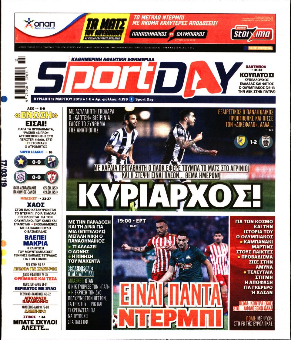 Πρωτοσέλιδο Εφημερίδας - Sportday - 2019-03-17