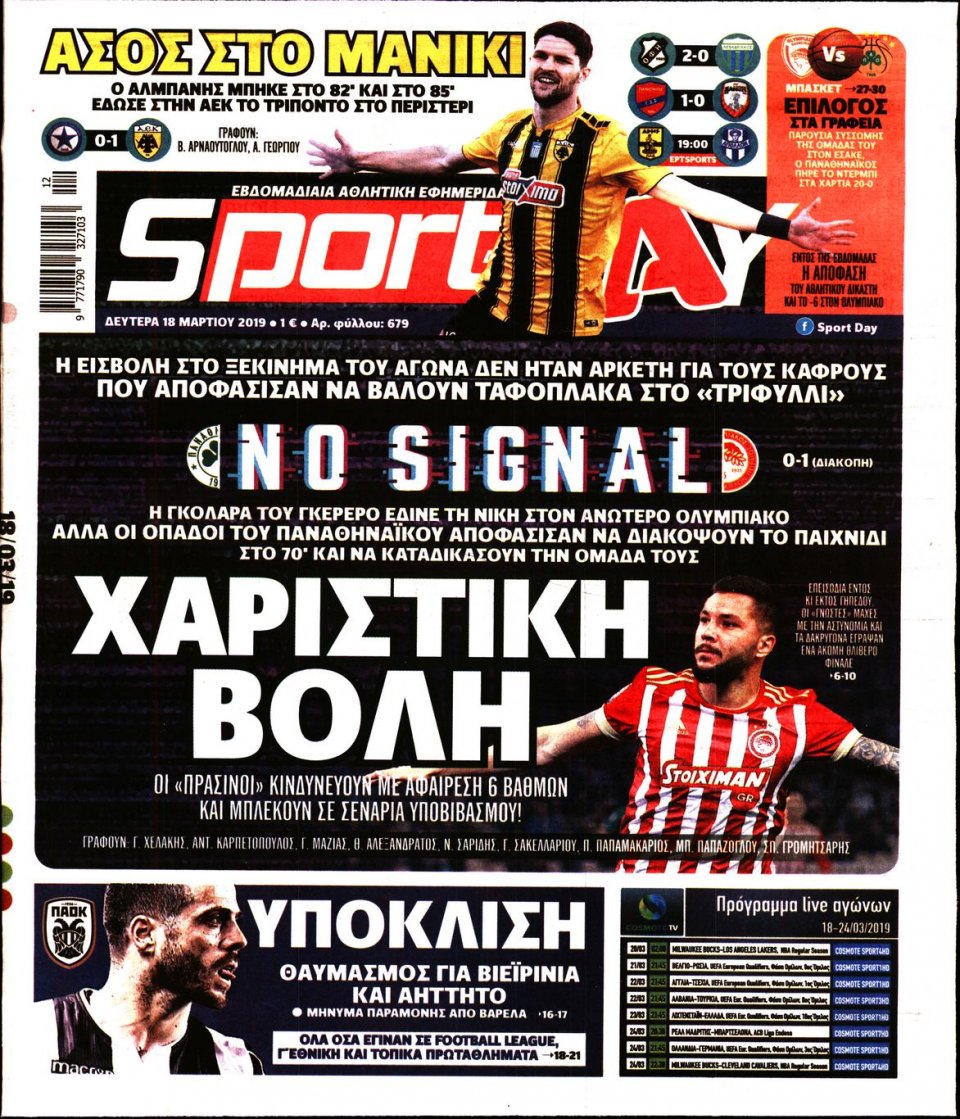 Πρωτοσέλιδο Εφημερίδας - Sportday - 2019-03-18
