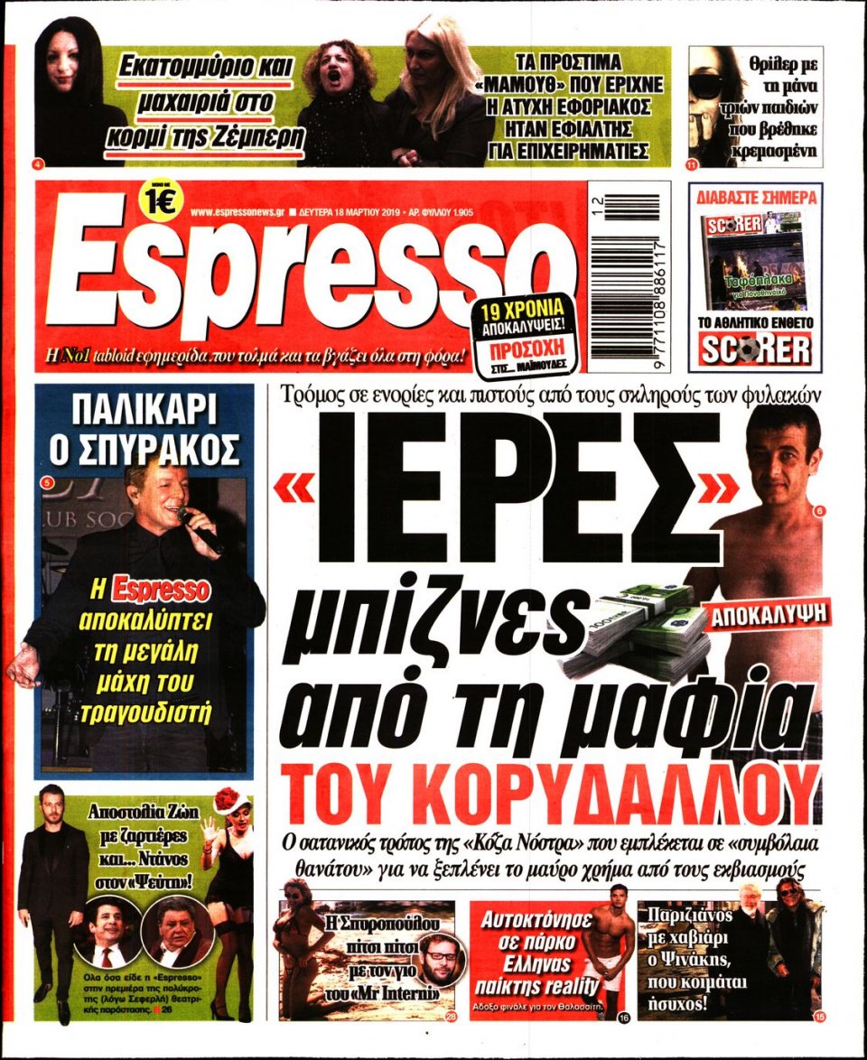 Πρωτοσέλιδο Εφημερίδας - Espresso - 2019-03-18