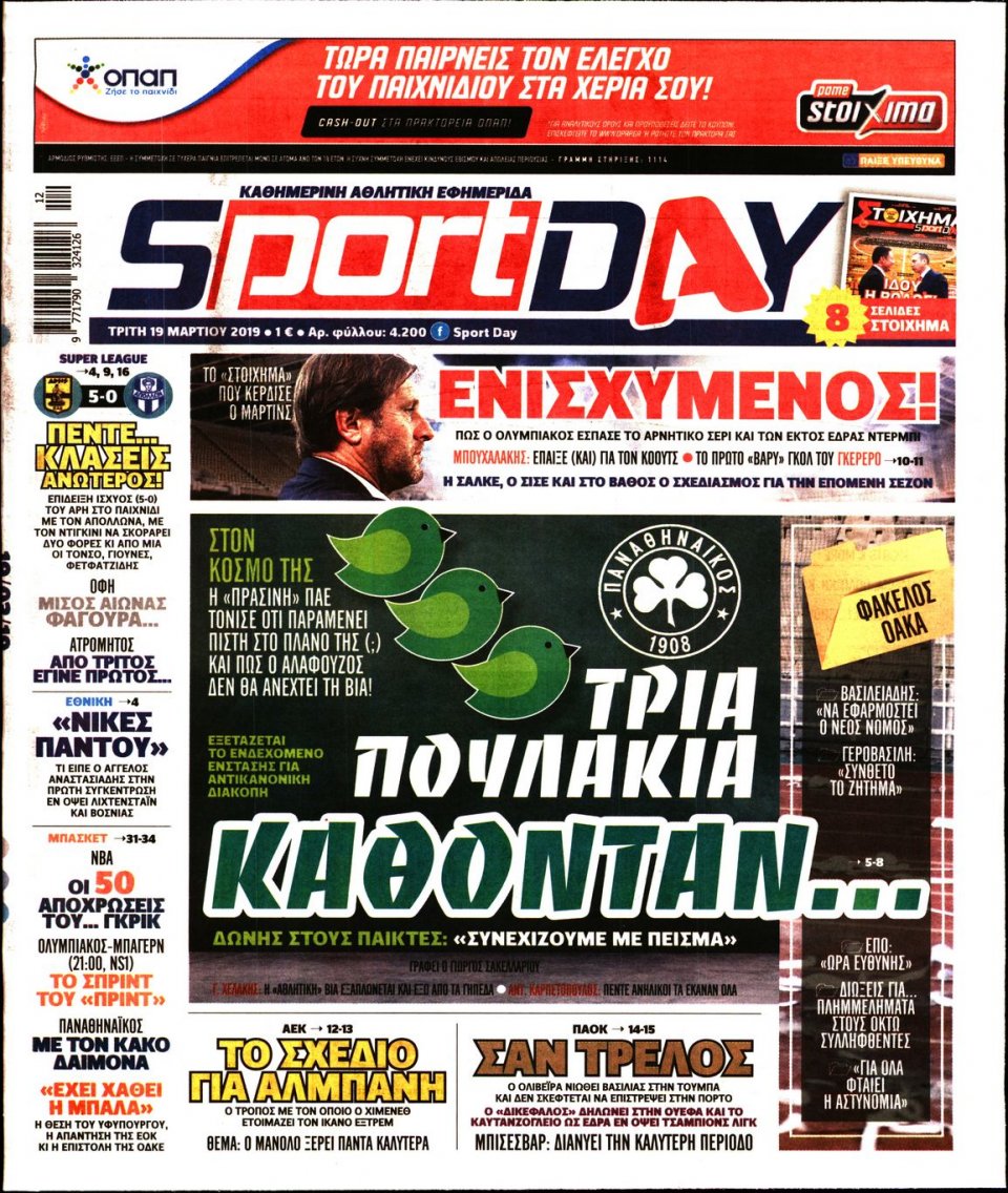 Πρωτοσέλιδο Εφημερίδας - Sportday - 2019-03-19