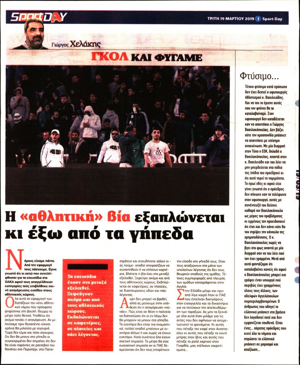 Οπισθόφυλλο Εφημερίδας - Sportday - 2019-03-19