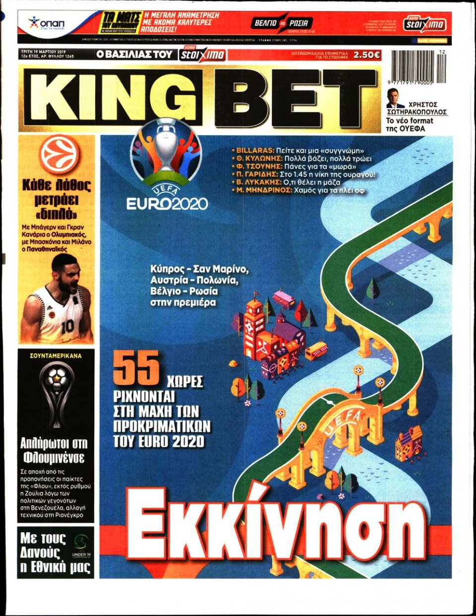 Πρωτοσέλιδο Εφημερίδας - King Bet - 2019-03-19