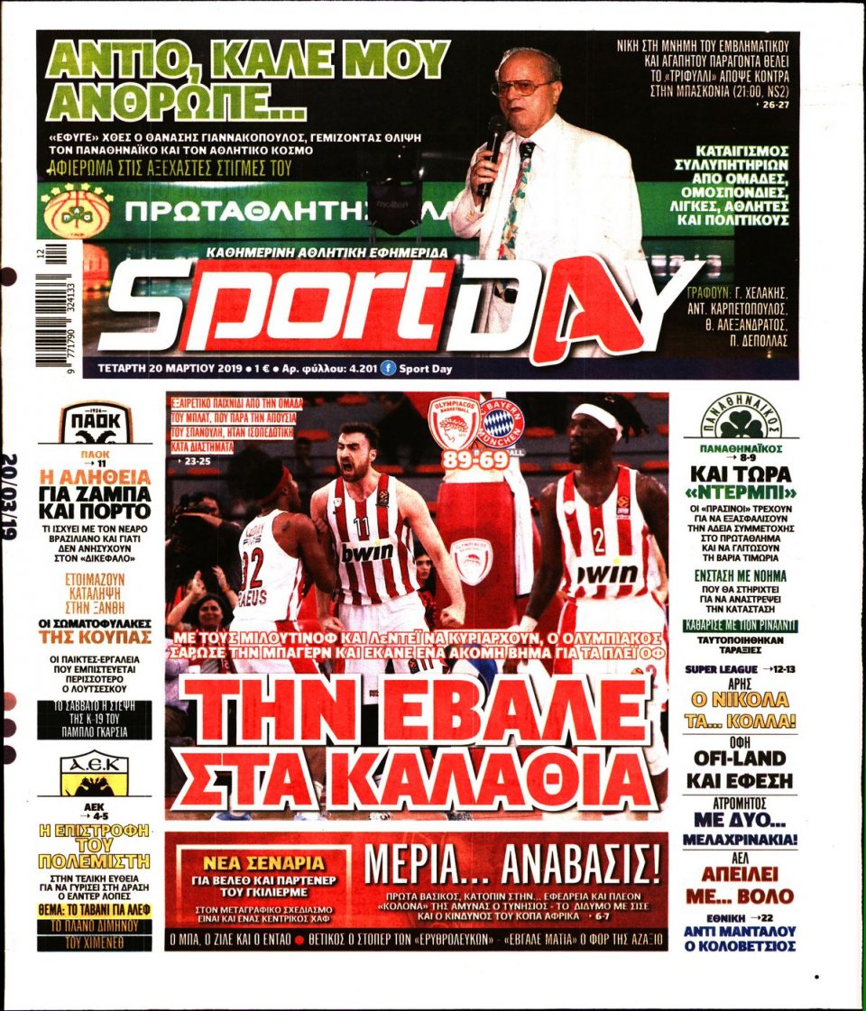Πρωτοσέλιδο Εφημερίδας - Sportday - 2019-03-20