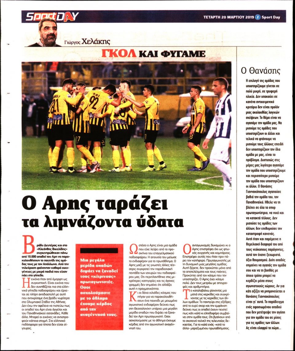 Οπισθόφυλλο Εφημερίδας - Sportday - 2019-03-20