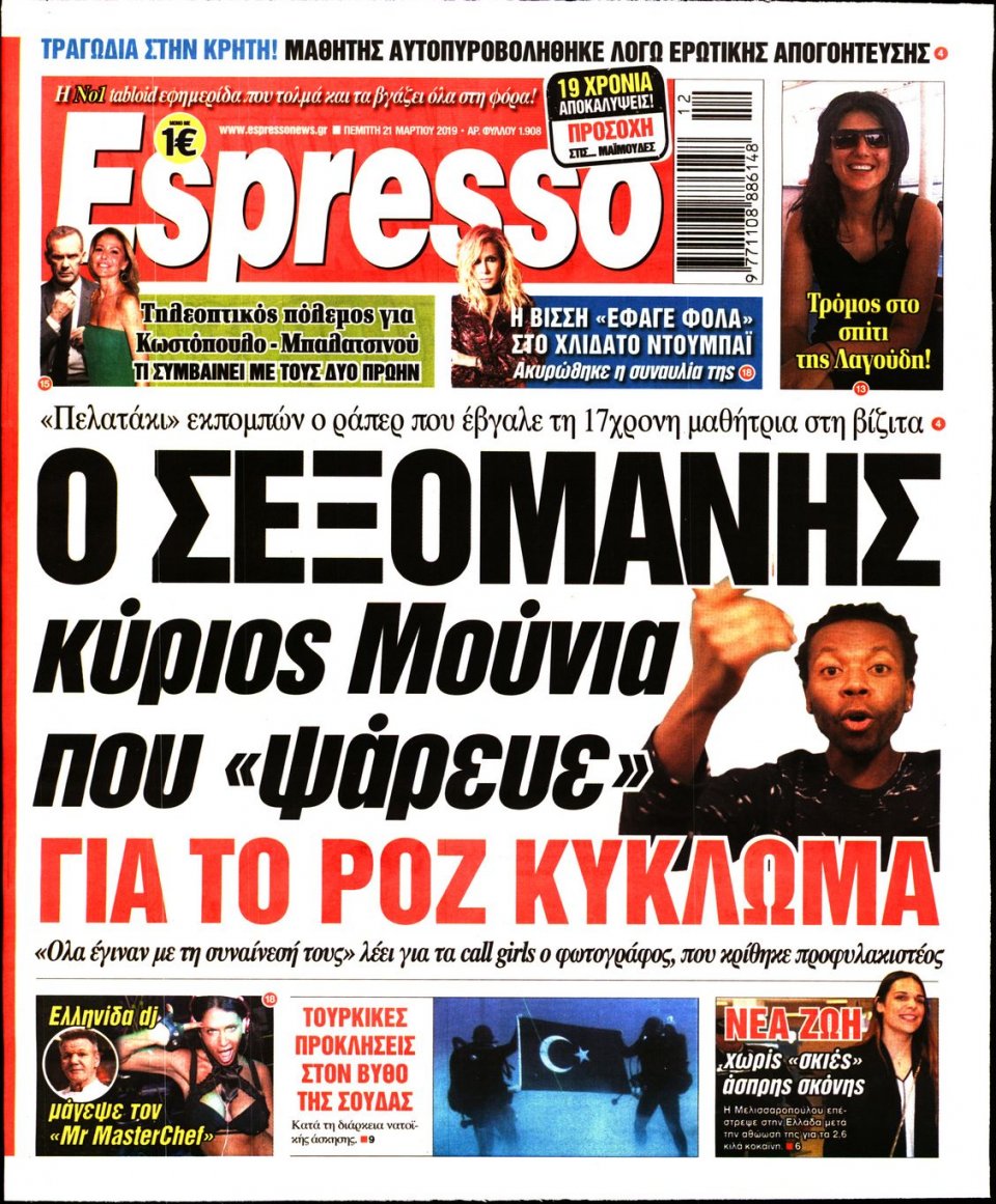 Πρωτοσέλιδο Εφημερίδας - Espresso - 2019-03-21