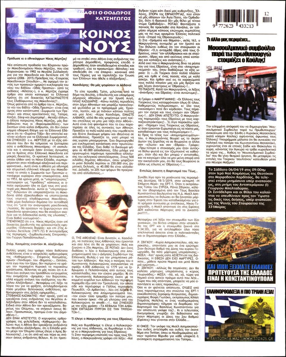 Οπισθόφυλλο Εφημερίδας - ΣΤΟΧΟΣ - 2019-03-21
