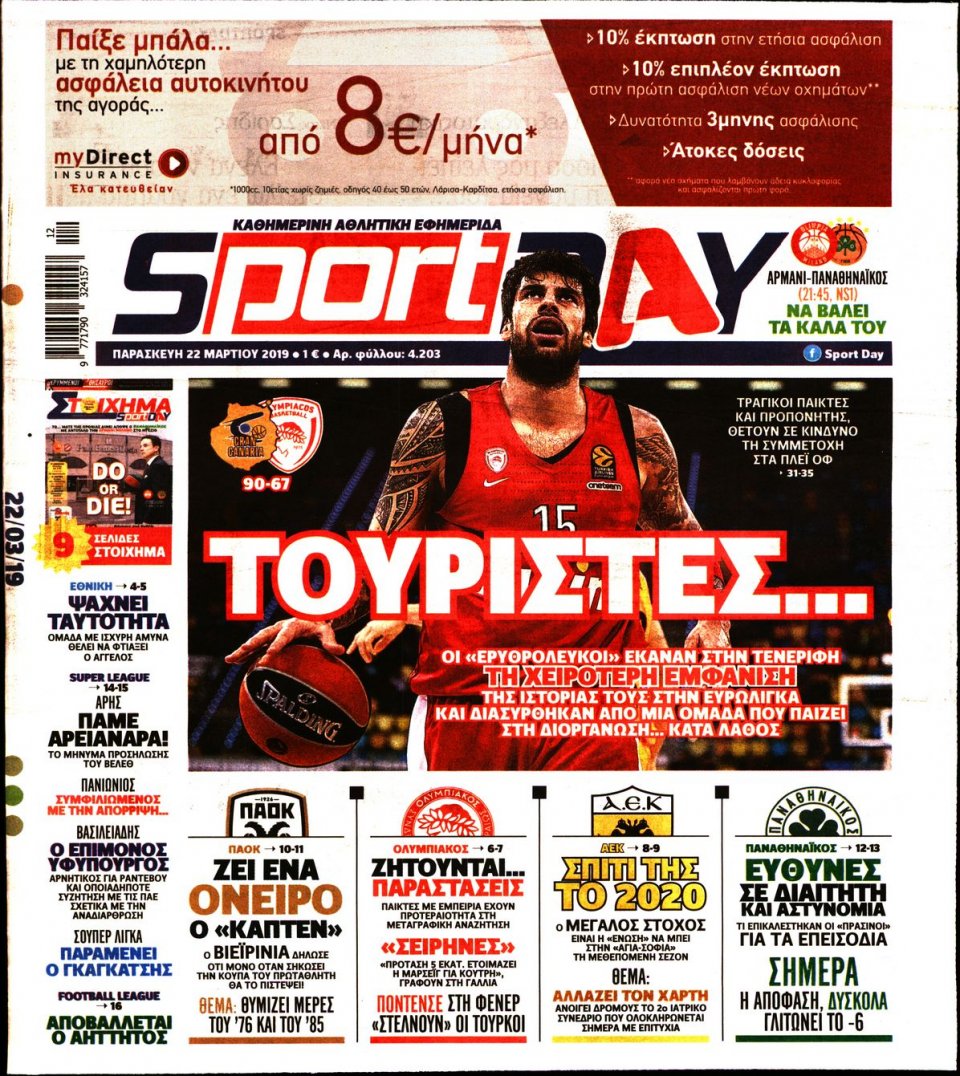 Πρωτοσέλιδο Εφημερίδας - Sportday - 2019-03-22