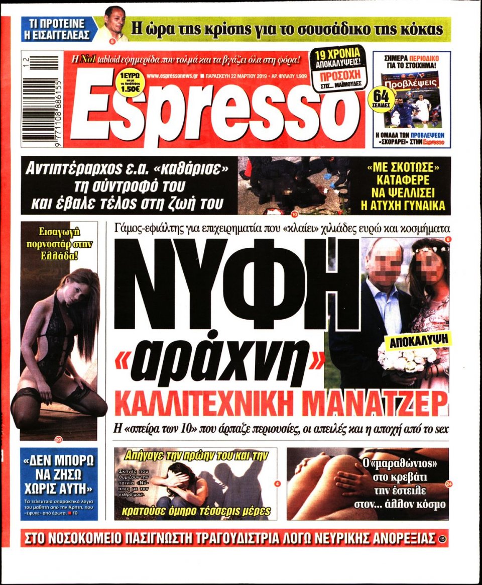 Πρωτοσέλιδο Εφημερίδας - Espresso - 2019-03-22