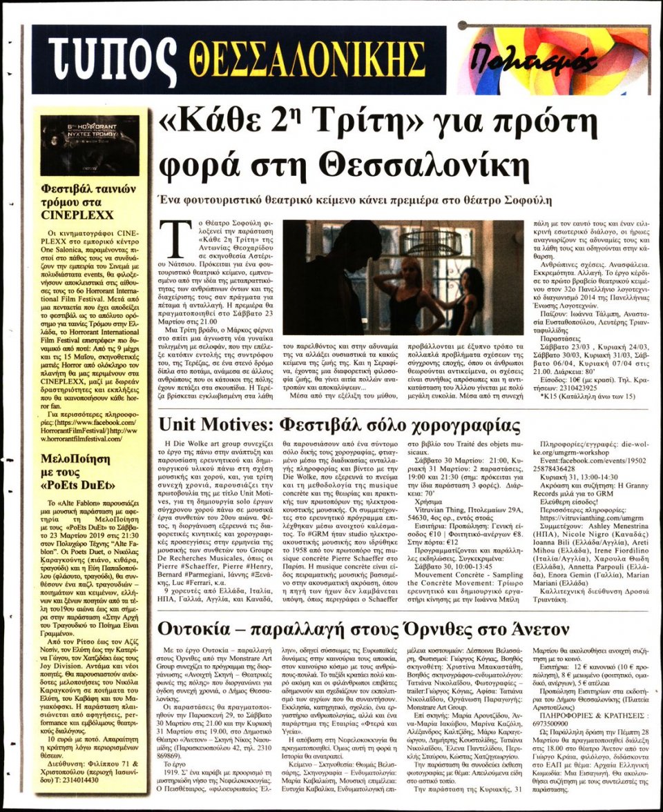 Οπισθόφυλλο Εφημερίδας - ΤΥΠΟΣ ΘΕΣΣΑΛΟΝΙΚΗΣ - 2019-03-22