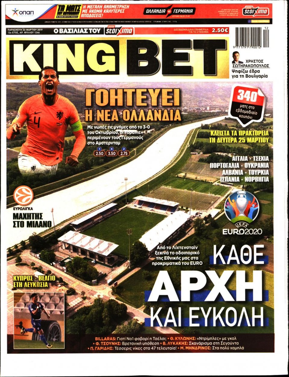 Πρωτοσέλιδο Εφημερίδας - King Bet - 2019-03-22