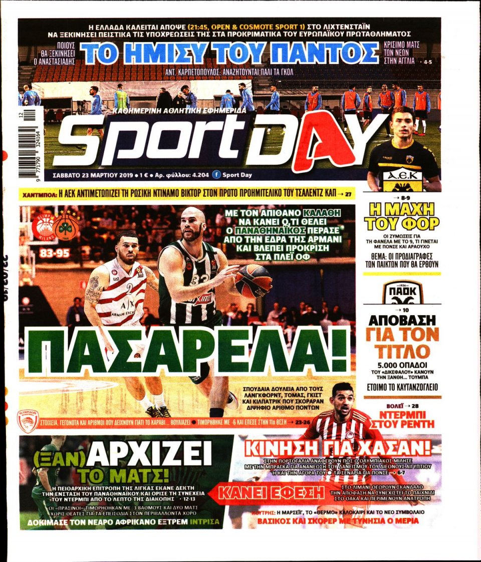 Πρωτοσέλιδο Εφημερίδας - Sportday - 2019-03-23