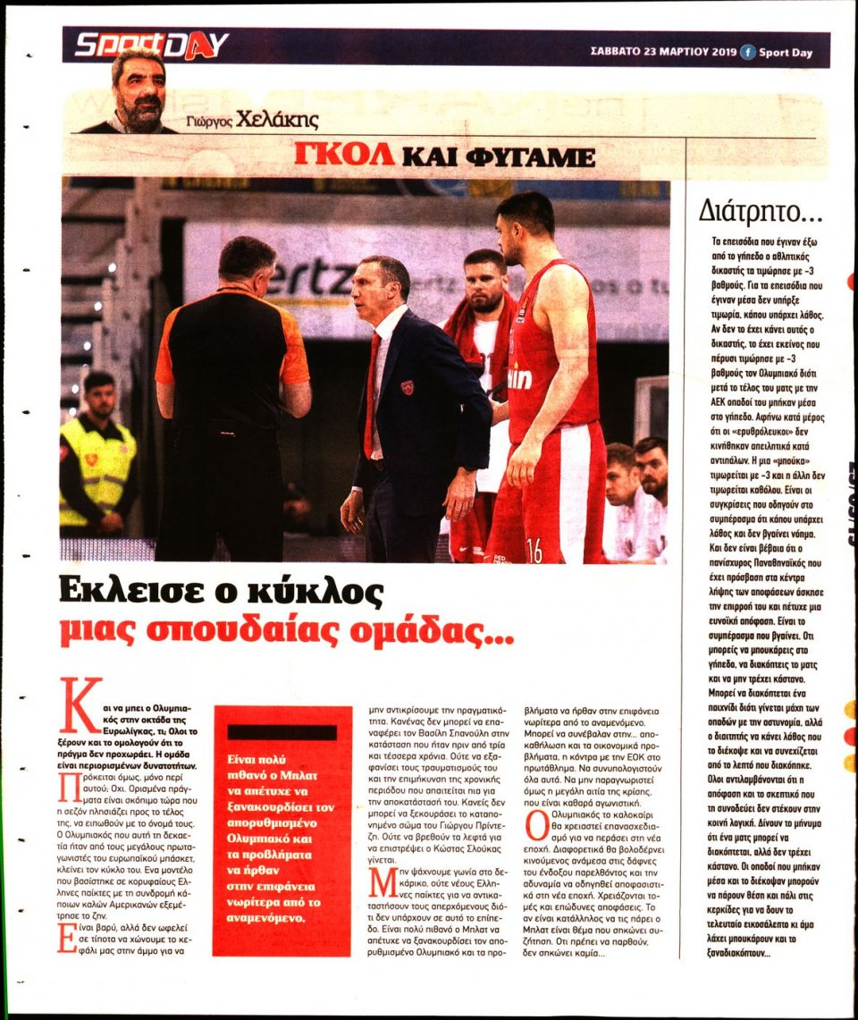Οπισθόφυλλο Εφημερίδας - Sportday - 2019-03-23