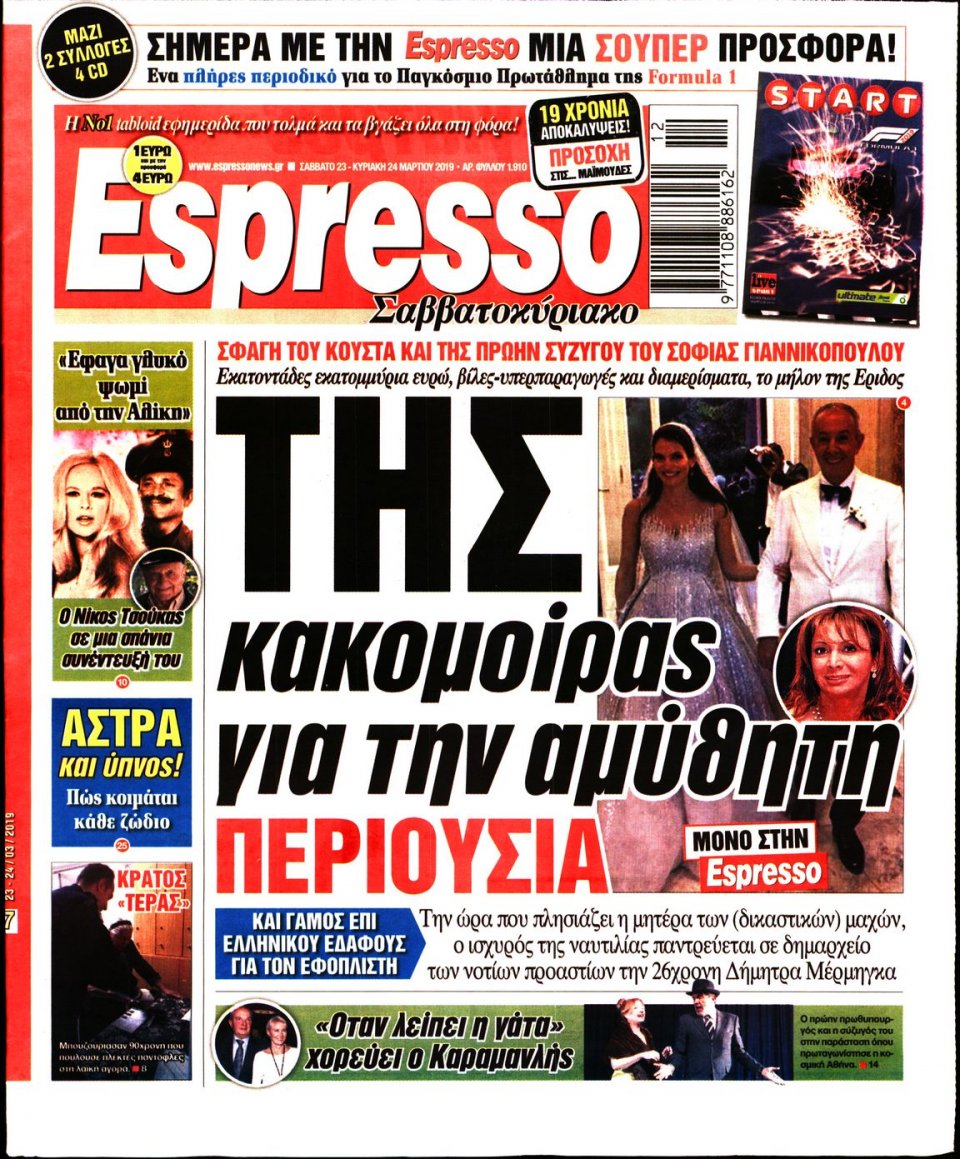Πρωτοσέλιδο Εφημερίδας - Espresso - 2019-03-23