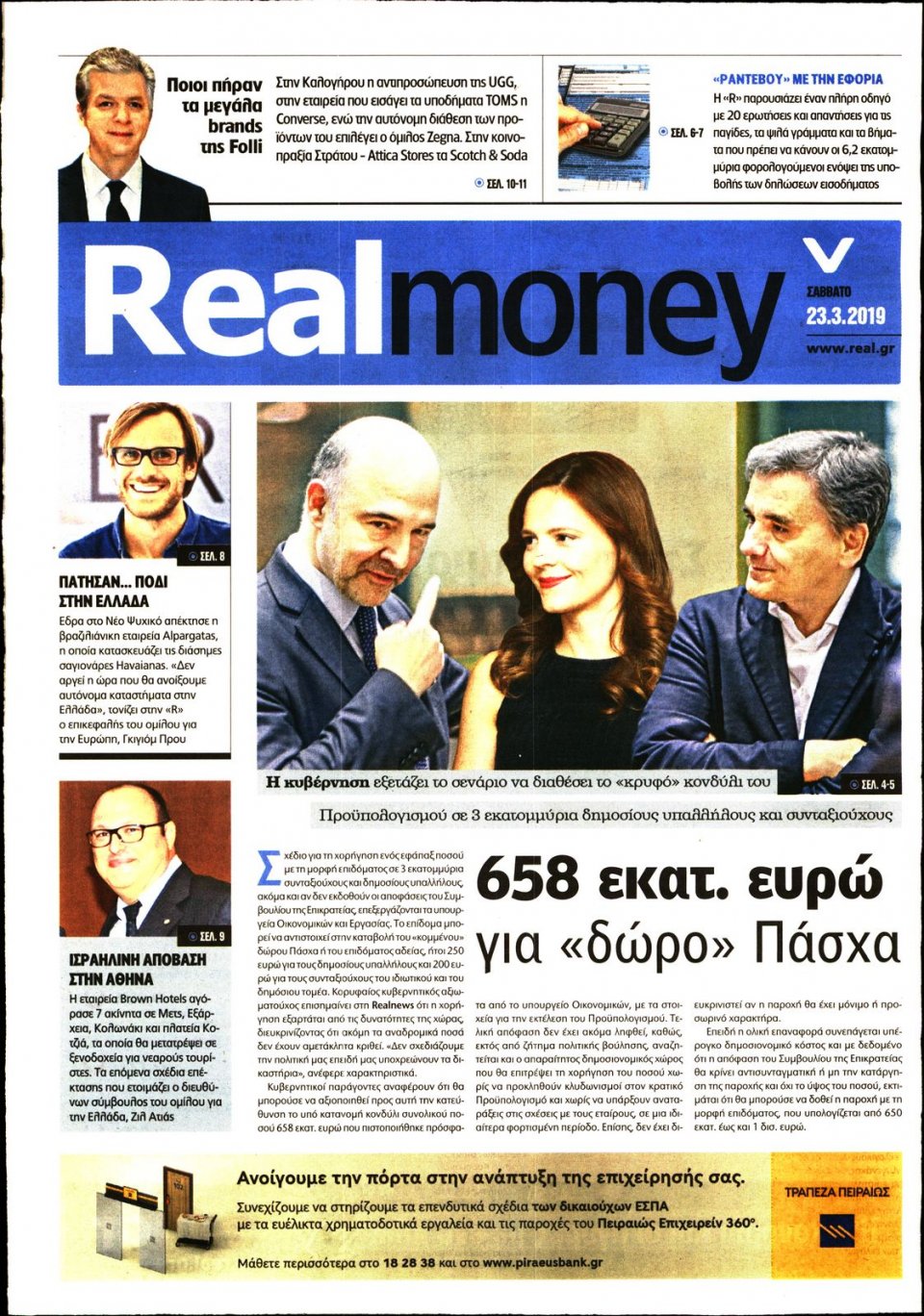 Πρωτοσέλιδο Εφημερίδας - REAL NEWS_REAL MONEY - 2019-03-23