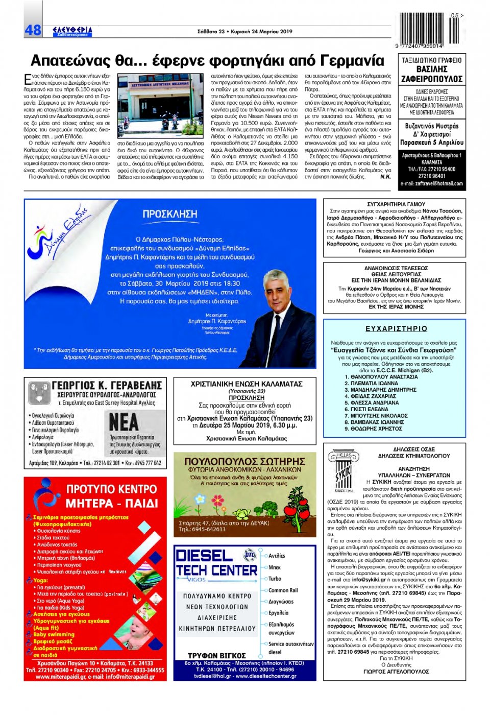 Οπισθόφυλλο Εφημερίδας - ΕΛΕΥΘΕΡΙΑ ΚΑΛΑΜΑΤΑΣ - 2019-03-23