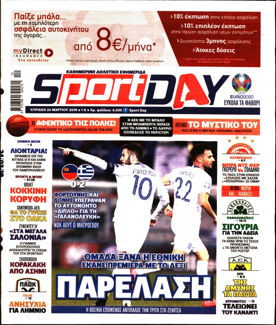 Πρωτοσέλιδο Εφημερίδας - Sportday - 2019-03-24