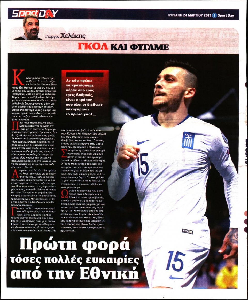 Οπισθόφυλλο Εφημερίδας - Sportday - 2019-03-24