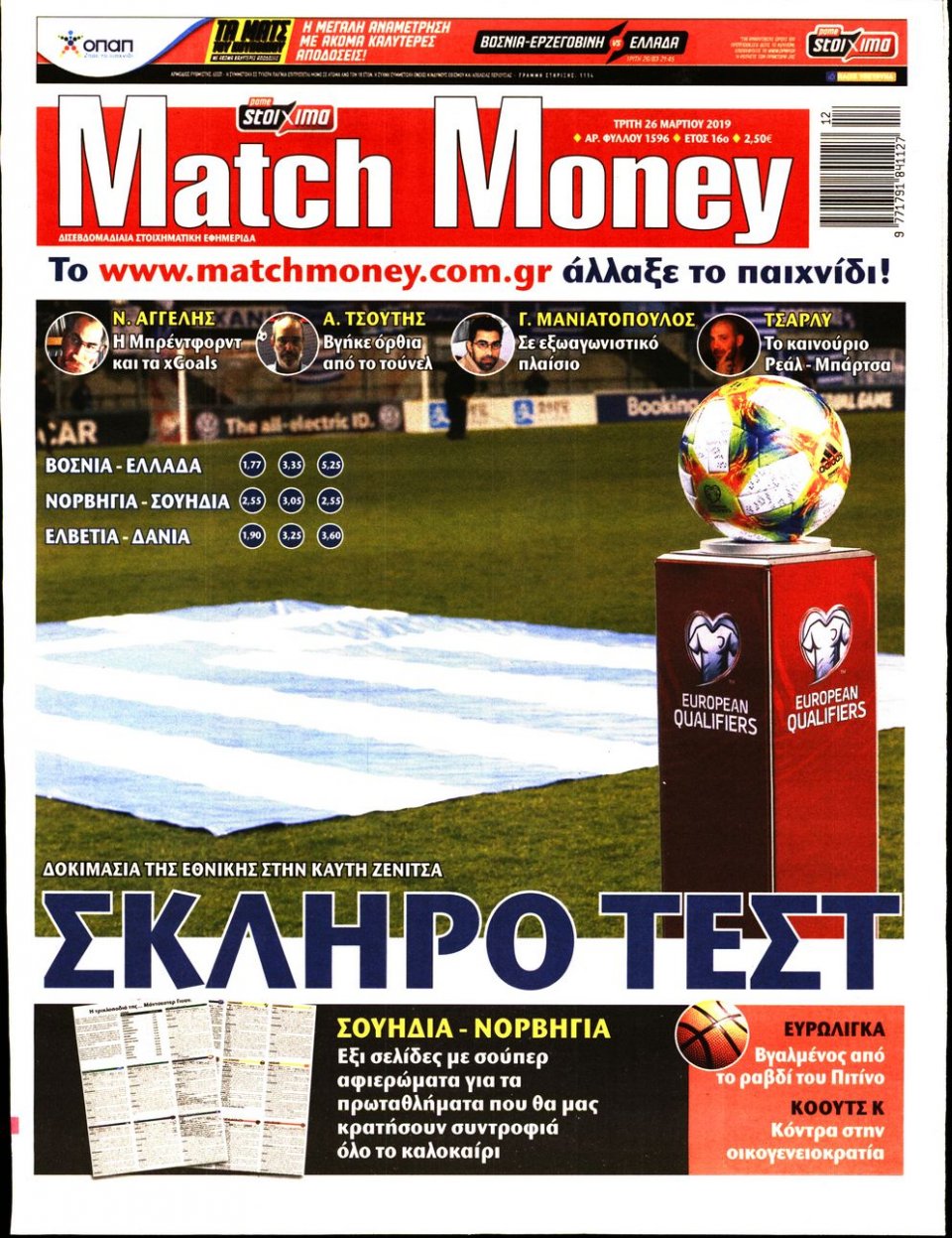 Πρωτοσέλιδο Εφημερίδας - Match Money - 2019-03-26