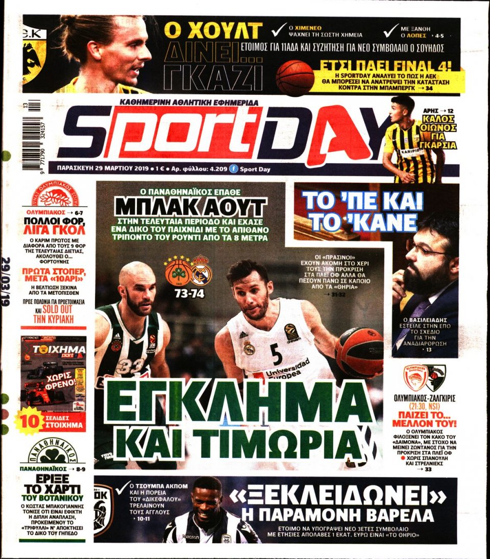 Πρωτοσέλιδο Εφημερίδας - Sportday - 2019-03-29