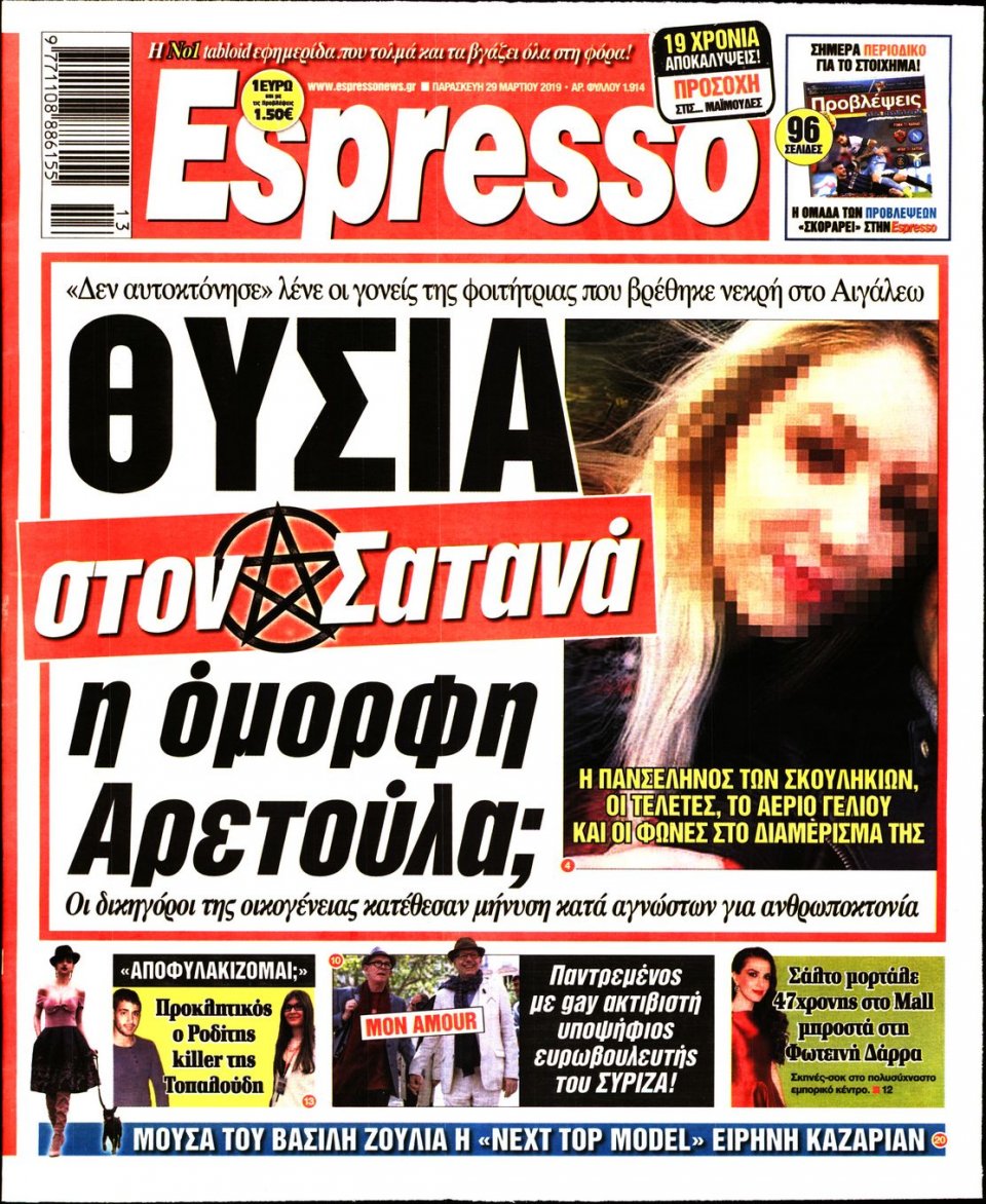 Πρωτοσέλιδο Εφημερίδας - Espresso - 2019-03-29