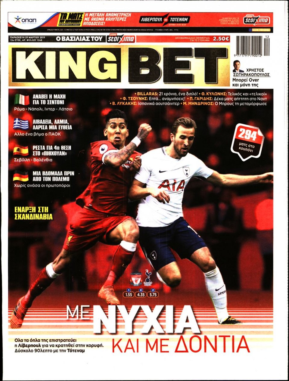 Πρωτοσέλιδο Εφημερίδας - King Bet - 2019-03-29
