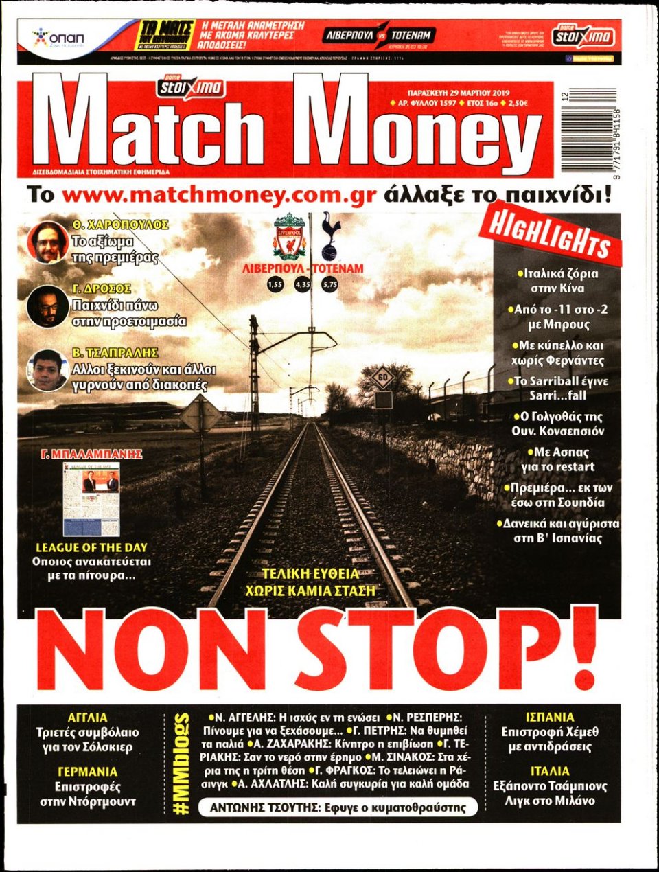 Πρωτοσέλιδο Εφημερίδας - Match Money - 2019-03-29