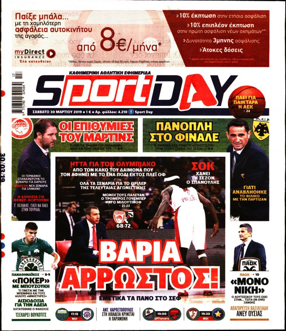 Πρωτοσέλιδο Εφημερίδας - Sportday - 2019-03-30