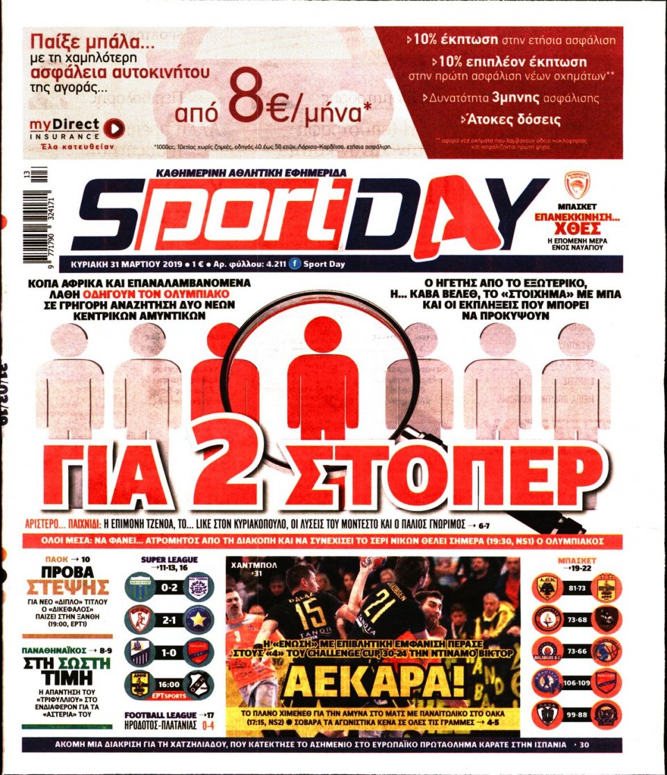 Πρωτοσέλιδο Εφημερίδας - Sportday - 2019-03-31