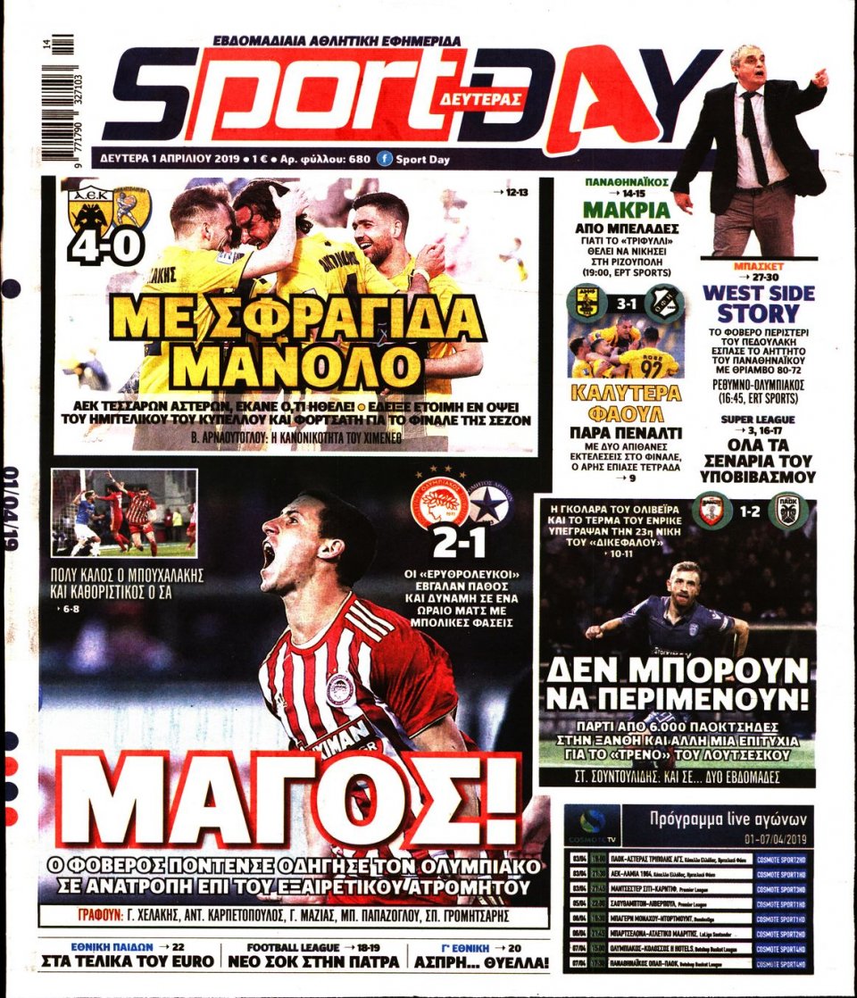 Πρωτοσέλιδο Εφημερίδας - Sportday - 2019-04-01