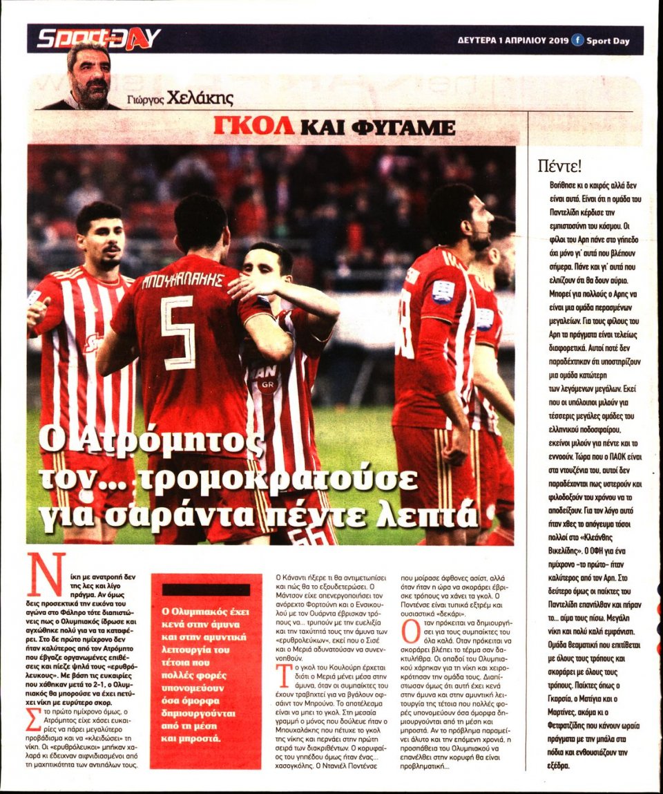 Οπισθόφυλλο Εφημερίδας - Sportday - 2019-04-01
