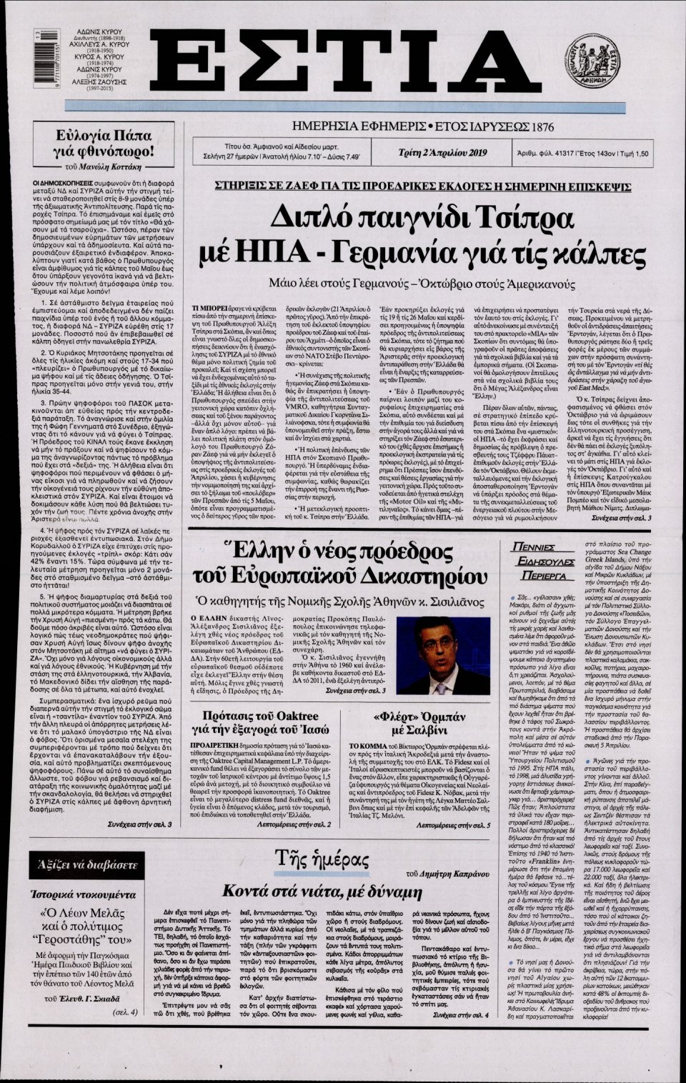 Πρωτοσέλιδο Εφημερίδας - Εστία - 2019-04-02
