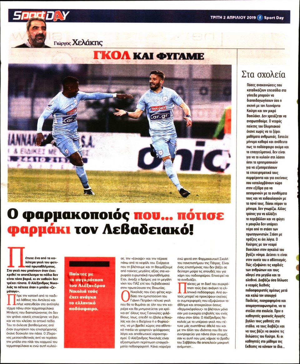Οπισθόφυλλο Εφημερίδας - Sportday - 2019-04-02