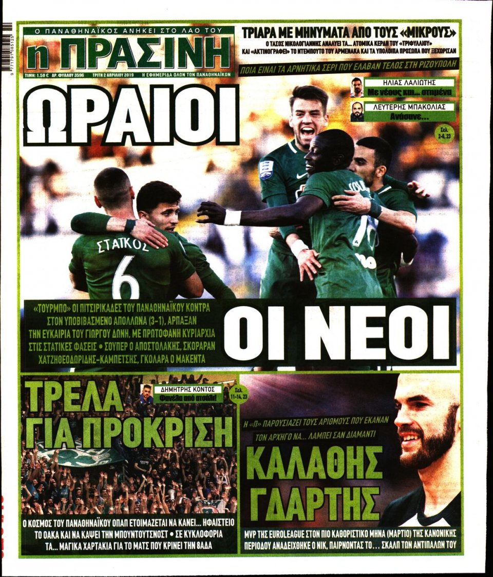 Πρωτοσέλιδο Εφημερίδας - Πράσινη - 2019-04-02