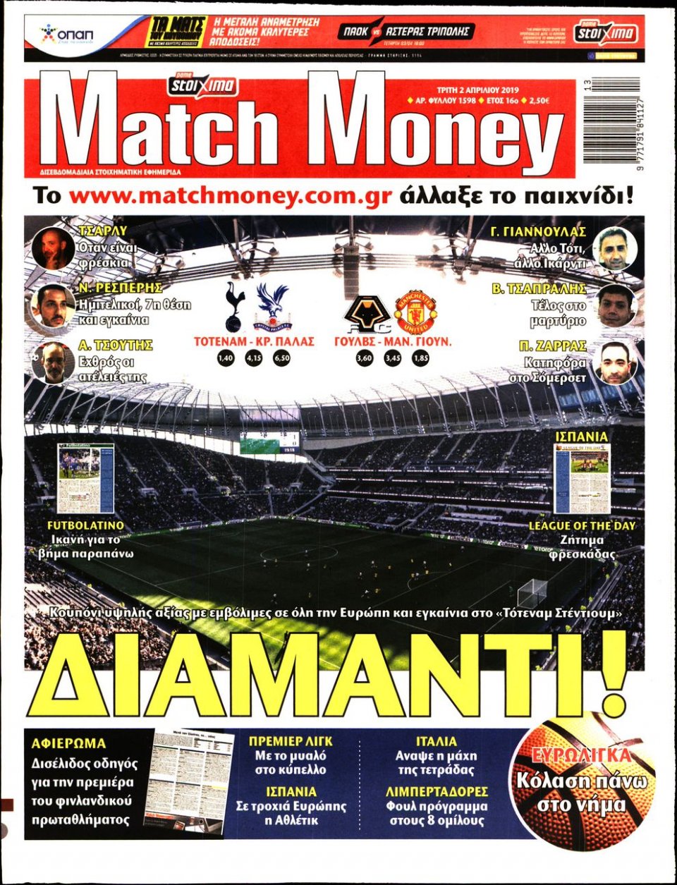 Πρωτοσέλιδο Εφημερίδας - Match Money - 2019-04-02
