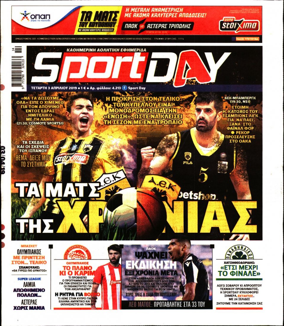 Πρωτοσέλιδο Εφημερίδας - Sportday - 2019-04-03