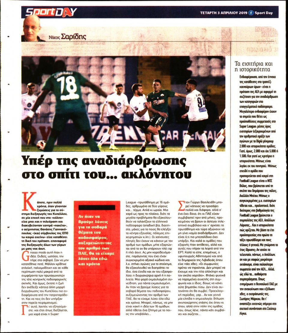 Οπισθόφυλλο Εφημερίδας - Sportday - 2019-04-03