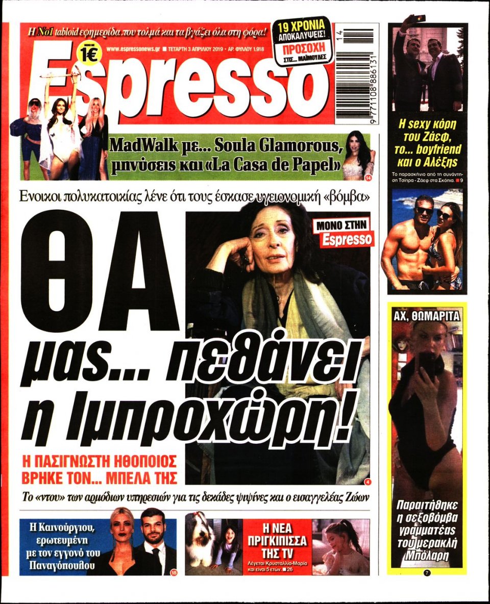Πρωτοσέλιδο Εφημερίδας - Espresso - 2019-04-03