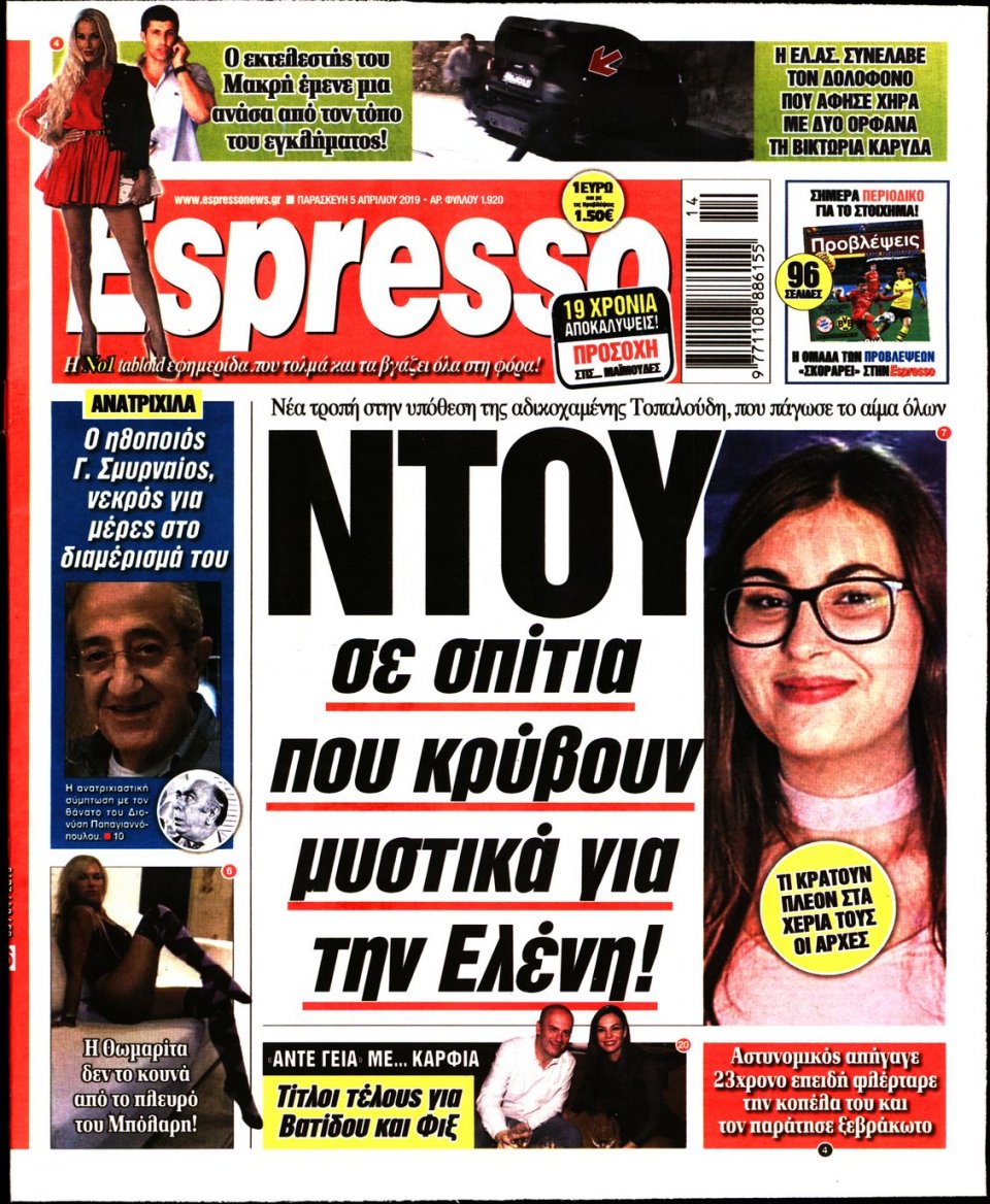 Πρωτοσέλιδο Εφημερίδας - Espresso - 2019-04-05