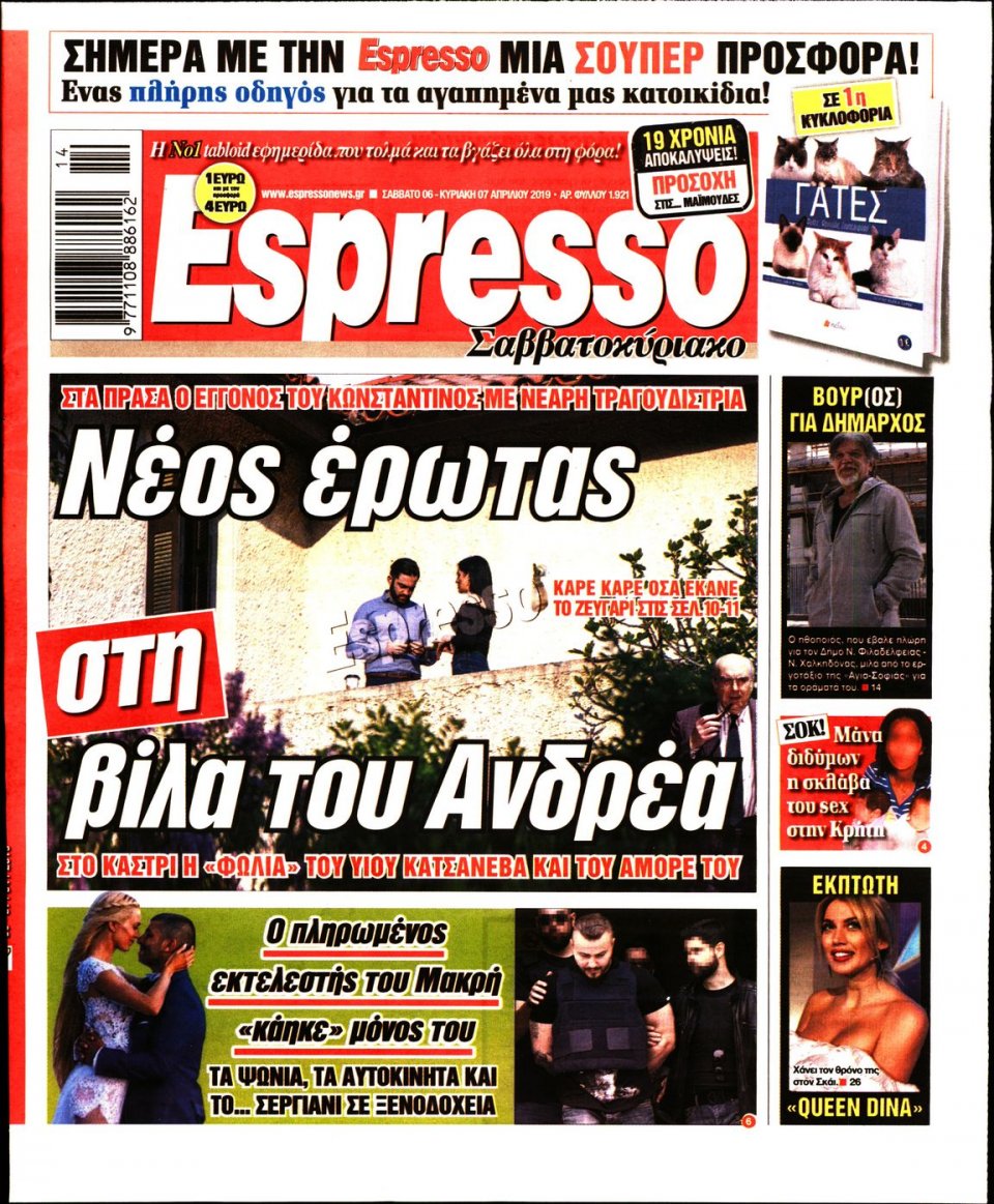 Πρωτοσέλιδο Εφημερίδας - Espresso - 2019-04-06