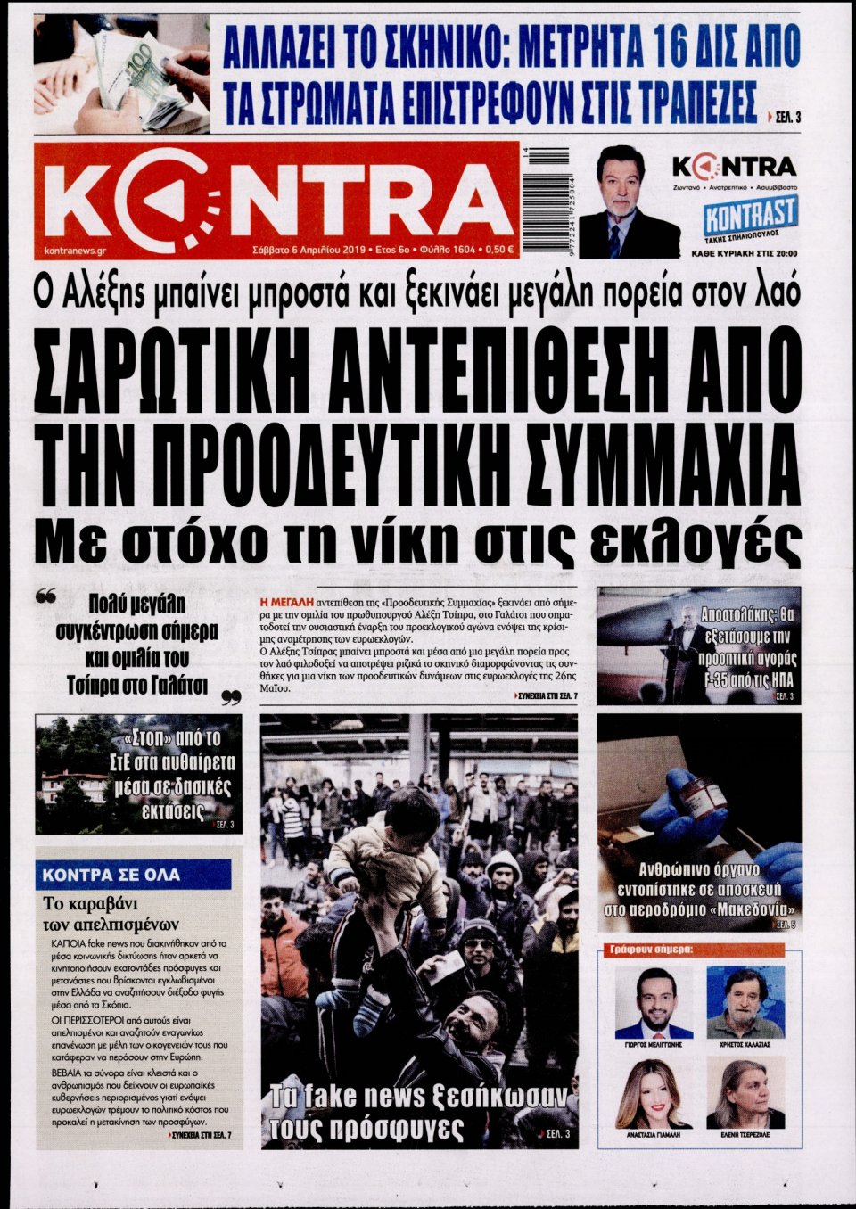Πρωτοσέλιδο Εφημερίδας - KONTRA NEWS - 2019-04-06