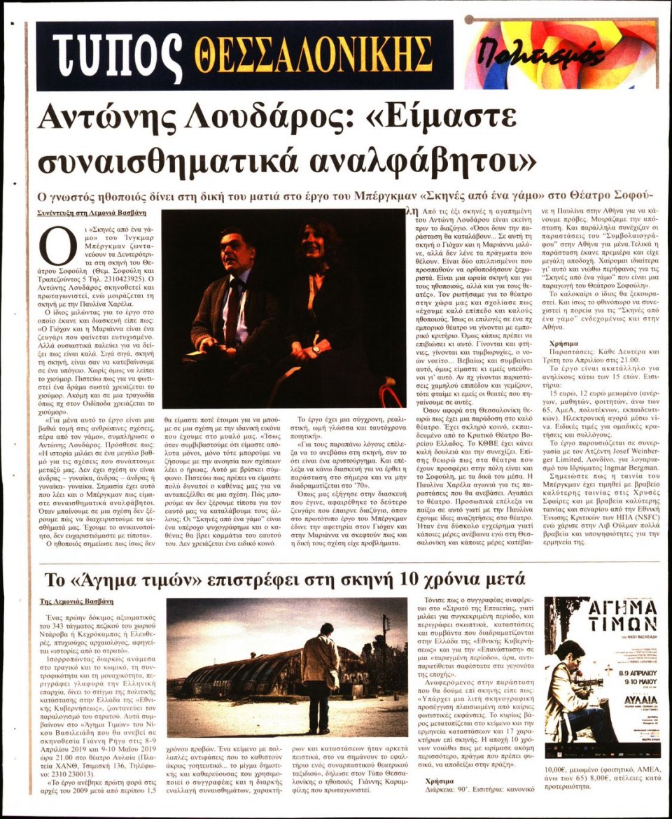 Οπισθόφυλλο Εφημερίδας - ΤΥΠΟΣ ΘΕΣΣΑΛΟΝΙΚΗΣ - 2019-04-06