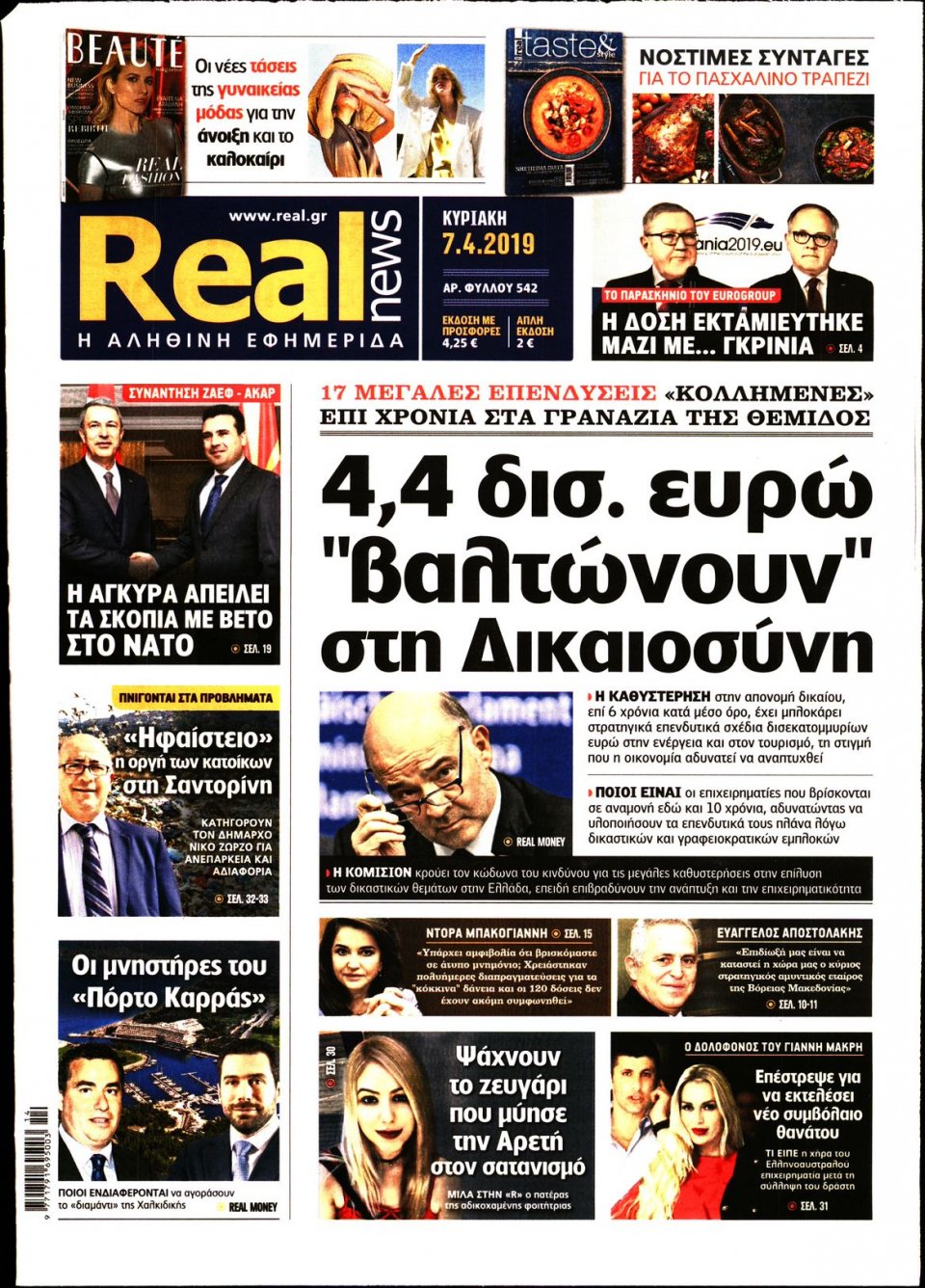Πρωτοσέλιδο Εφημερίδας - Real News - 2019-04-07