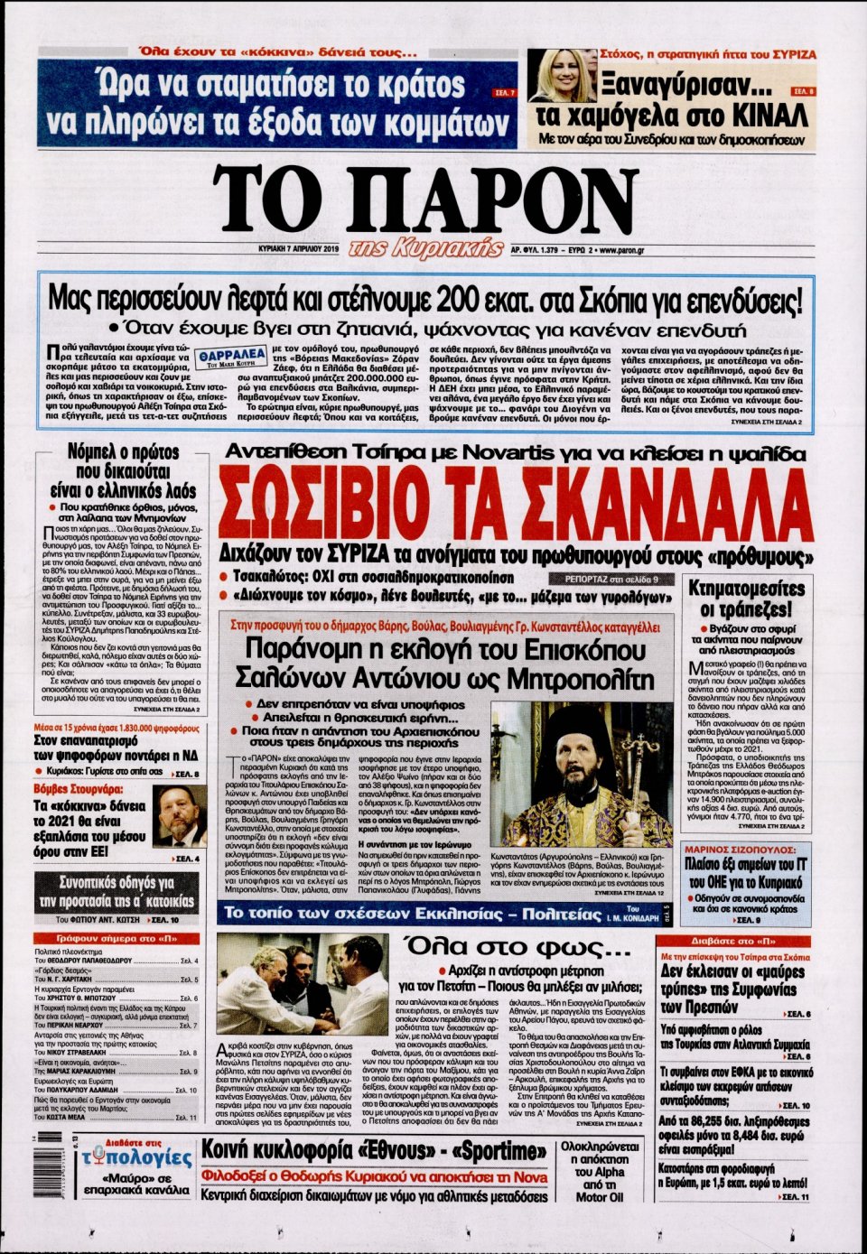 Πρωτοσέλιδο Εφημερίδας - ΤΟ ΠΑΡΟΝ - 2019-04-07